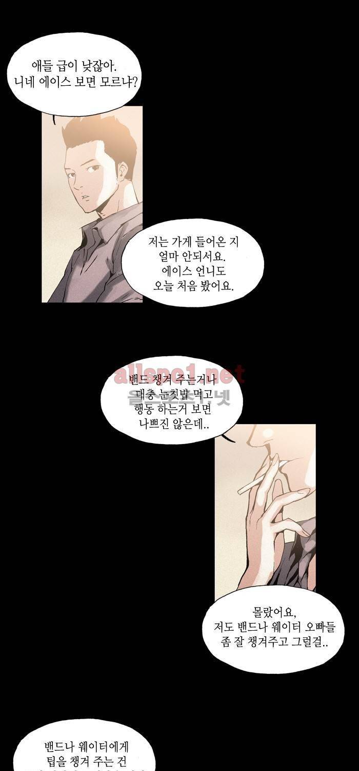 나의 밤은 당신의 낮보다 아름답다 시즌2 17화 18