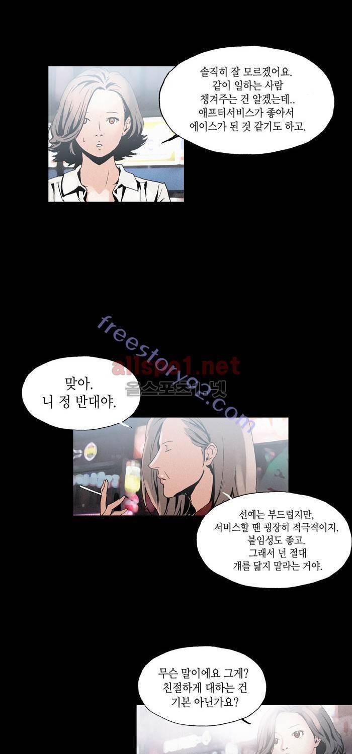 나의 밤은 당신의 낮보다 아름답다 시즌2 17화 26