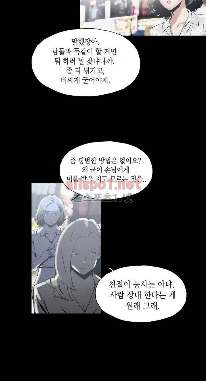 나의 밤은 당신의 낮보다 아름답다 시즌2 17화 27