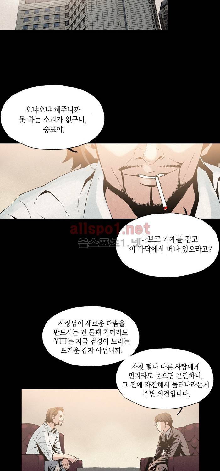 나의 밤은 당신의 낮보다 아름답다 시즌2 17화 29