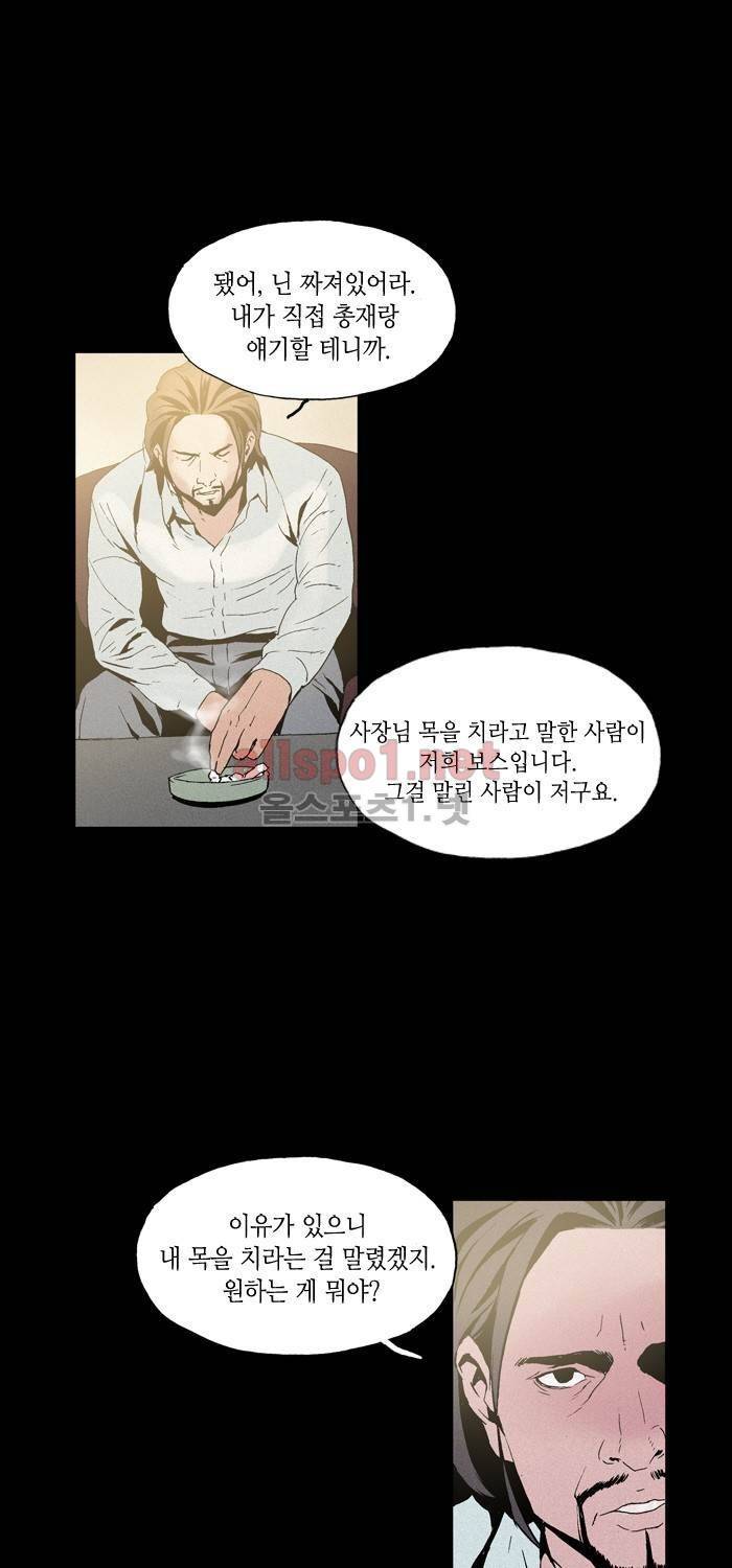 나의 밤은 당신의 낮보다 아름답다 시즌2 17화 31