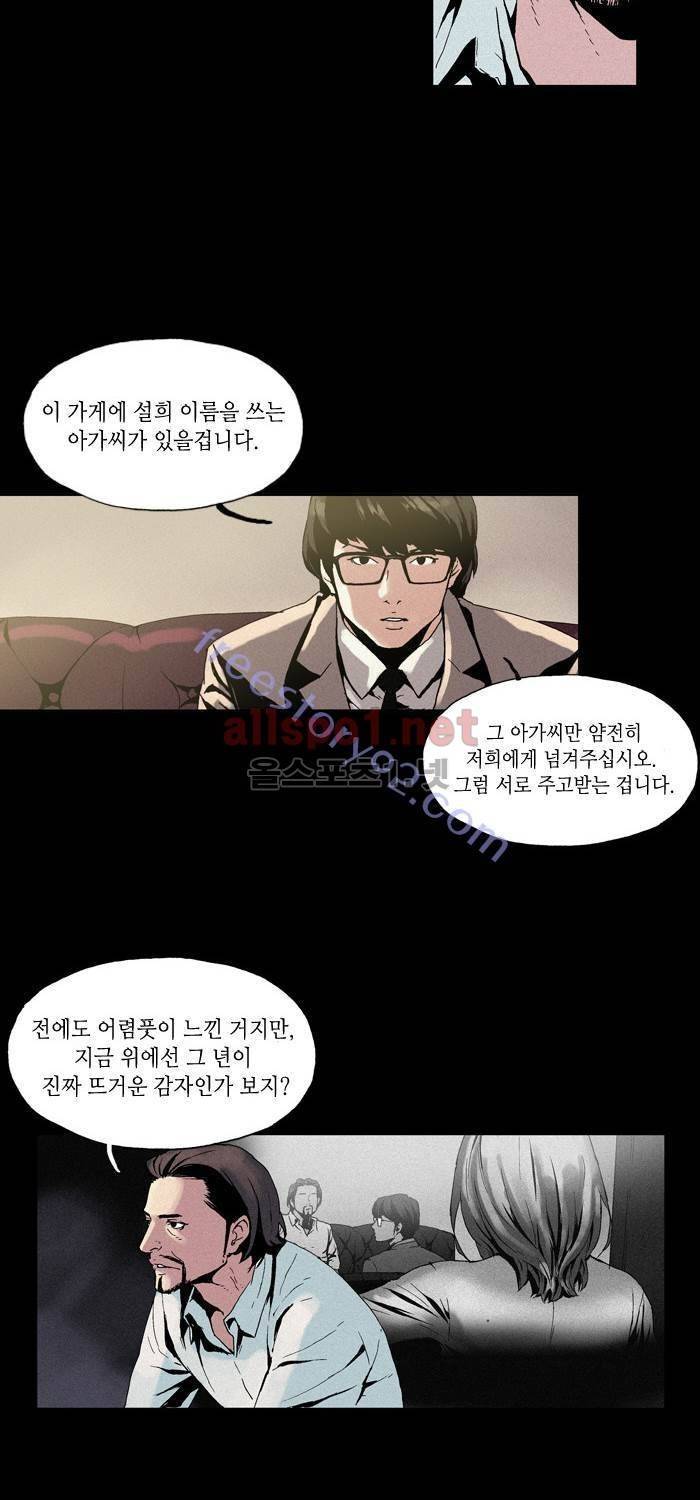 나의 밤은 당신의 낮보다 아름답다 시즌2 17화 32