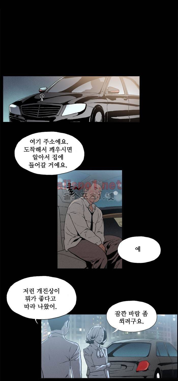 나의 밤은 당신의 낮보다 아름답다 시즌3 5화 3