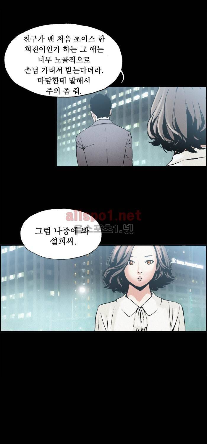 나의 밤은 당신의 낮보다 아름답다 시즌3 5화 6