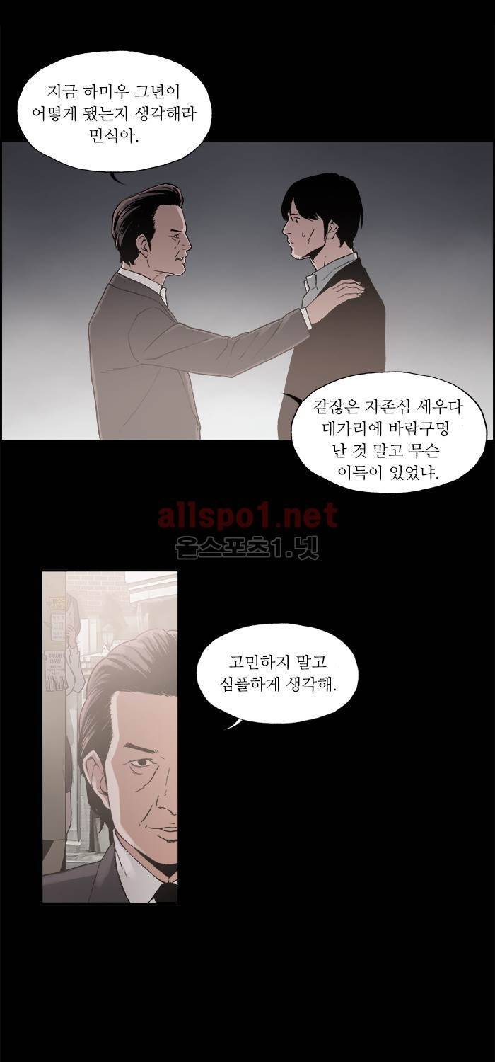 나의 밤은 당신의 낮보다 아름답다 시즌3 15화 24