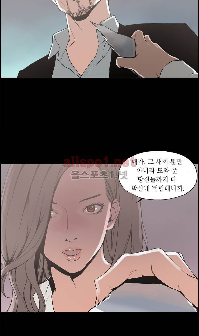 나의 밤은 당신의 낮보다 아름답다 시즌3 15화 34