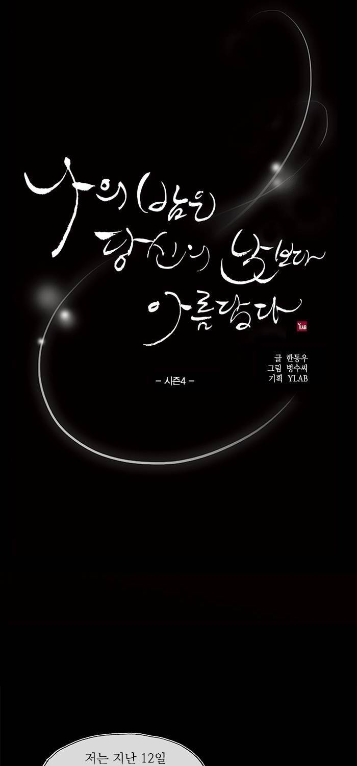 나의 밤은 당신의 낮보다 아름답다 시즌4 20화 4