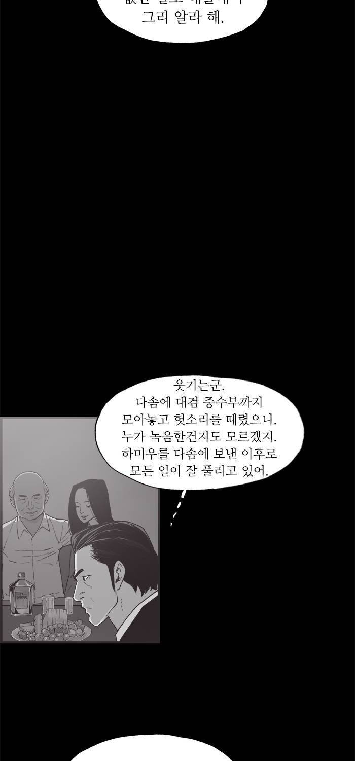 나의 밤은 당신의 낮보다 아름답다 시즌4 20화 8