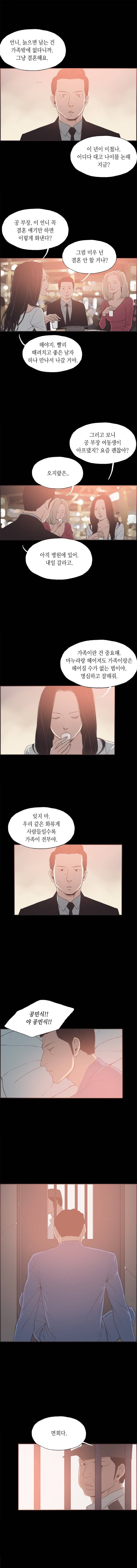 나의 밤은 당신의 낮보다 아름답다 시즌4 30화 1