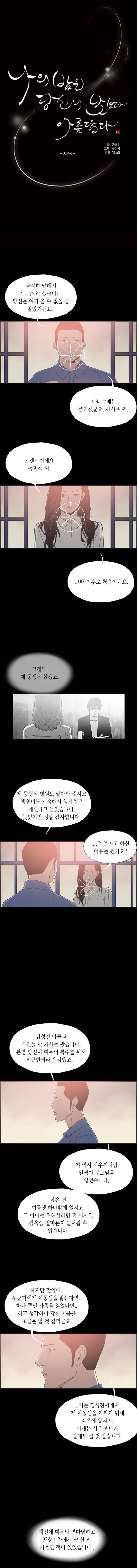 나의 밤은 당신의 낮보다 아름답다 시즌4 30화 2
