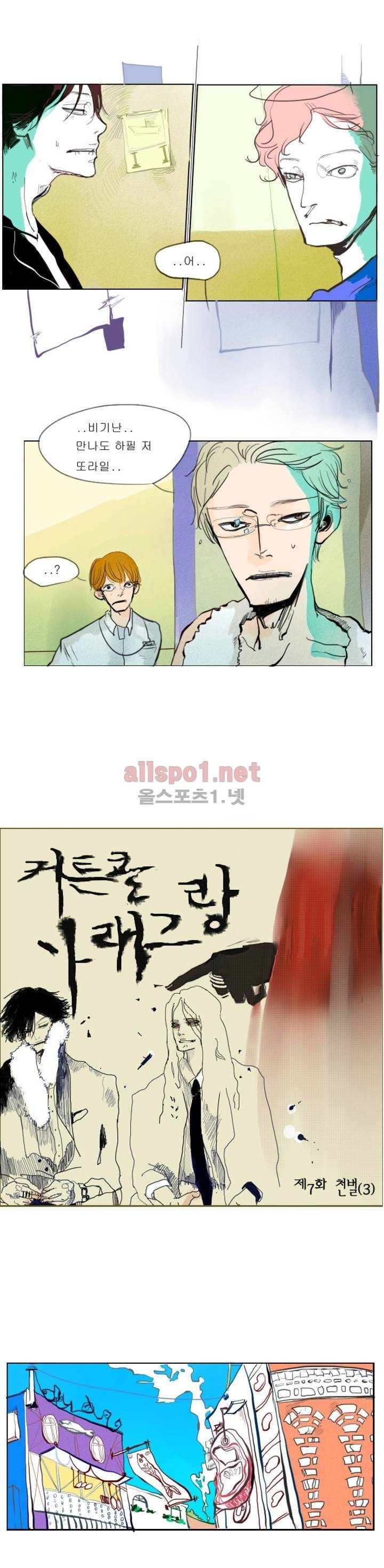 커튼콜 아래그랑 7화 4