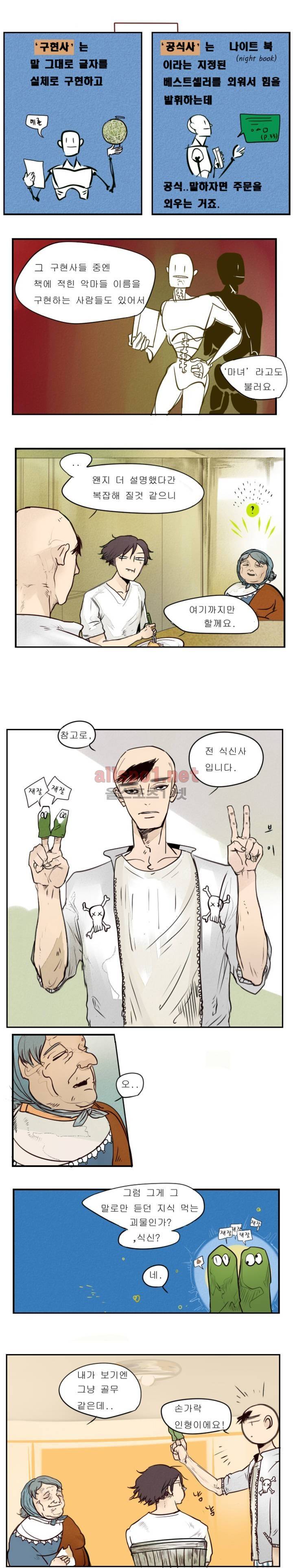 커튼콜 아래그랑 17화 9