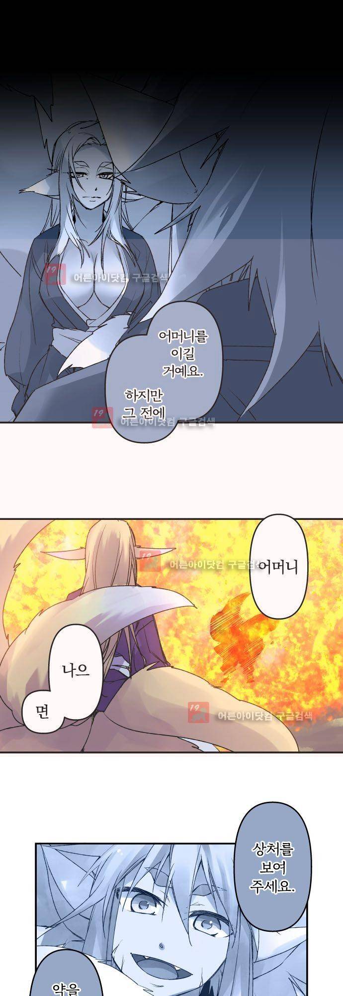 새벽의 토바리 134화 2