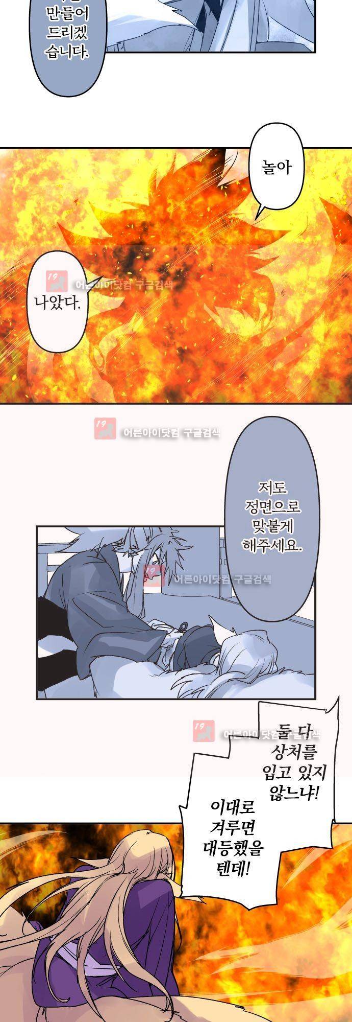 새벽의 토바리 134화 3