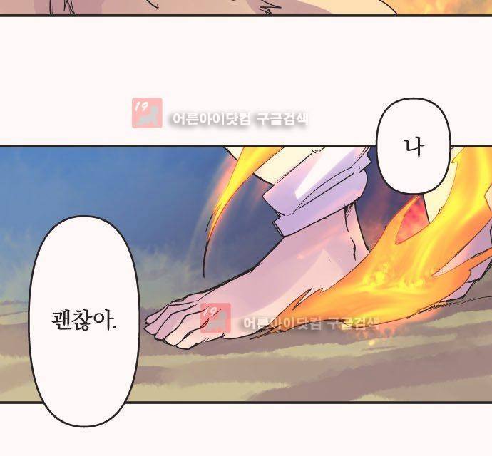 새벽의 토바리 134화 4
