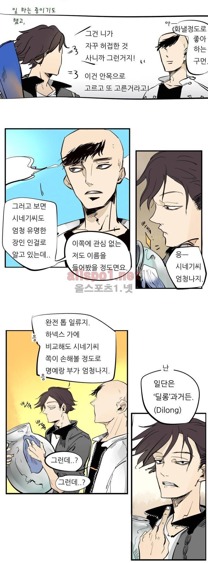 커튼콜 아래그랑 43화 8
