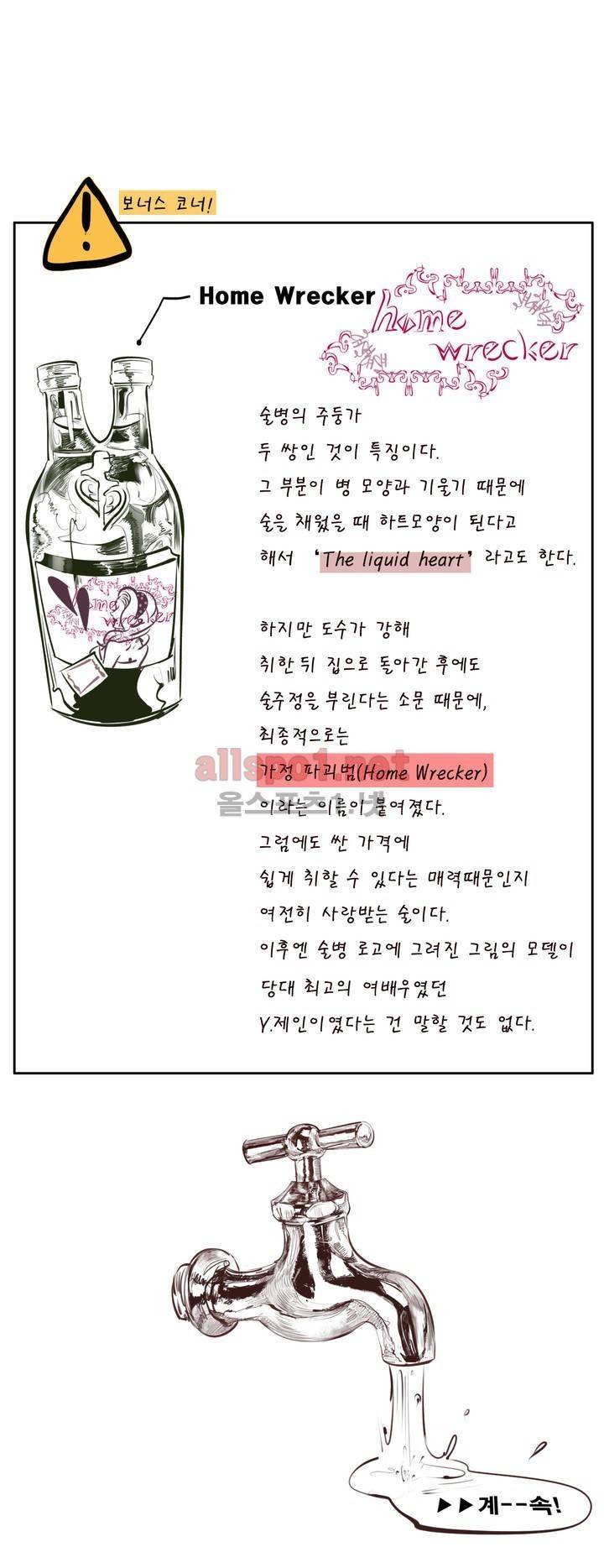 커튼콜 아래그랑 53화 14