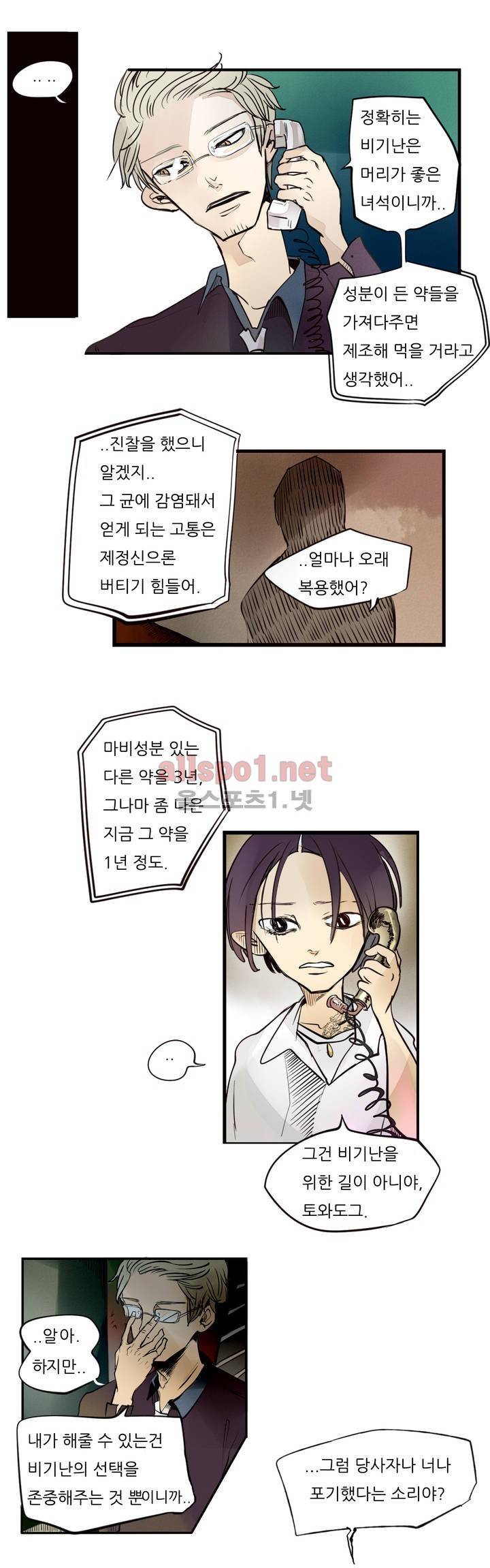 커튼콜 아래그랑 63화 3
