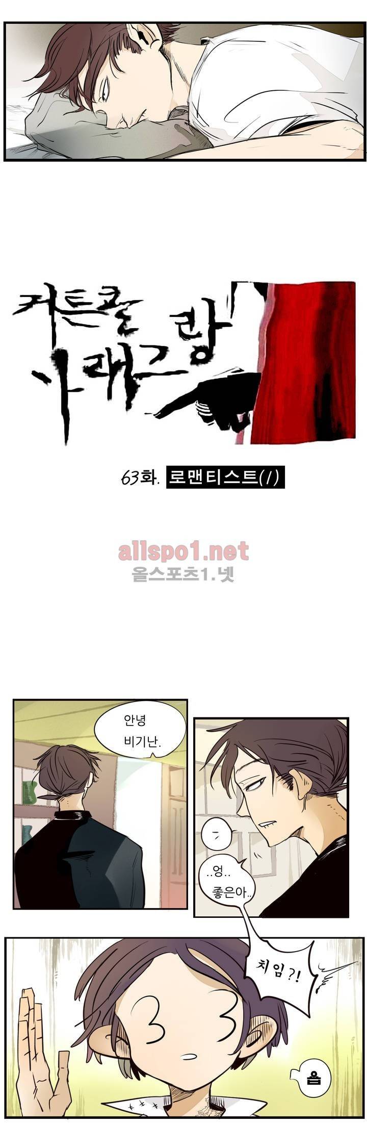 커튼콜 아래그랑 63화 5