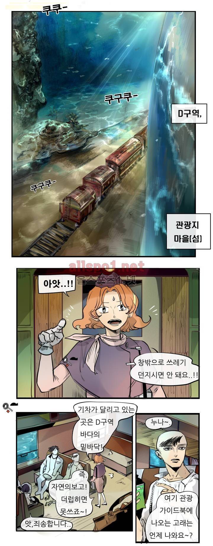 커튼콜 아래그랑 73화 7