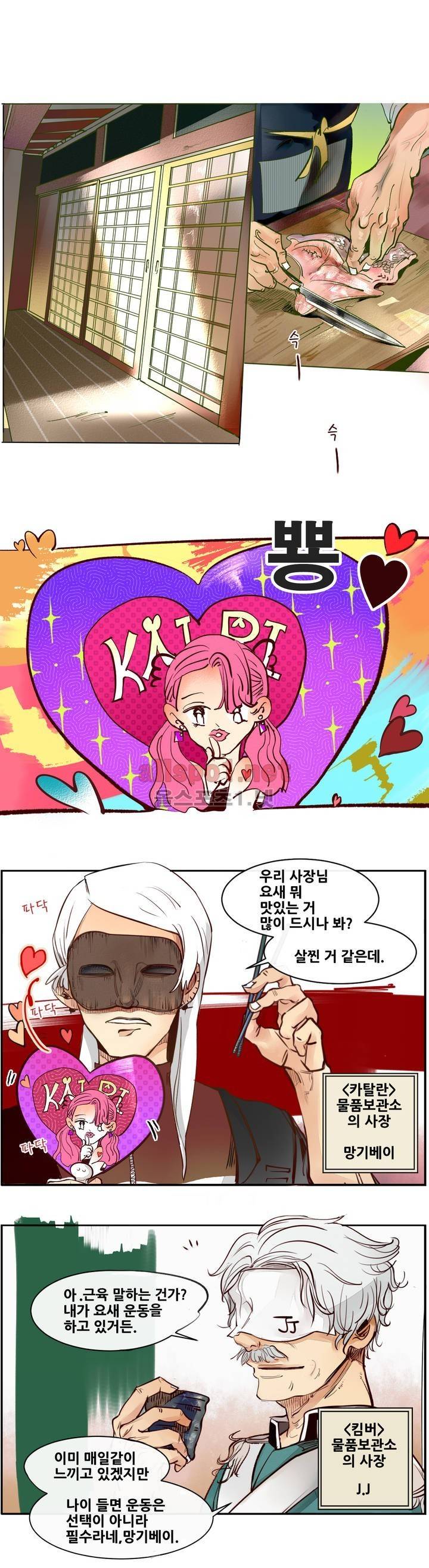 커튼콜 아래그랑 86화 (시즌3) 1