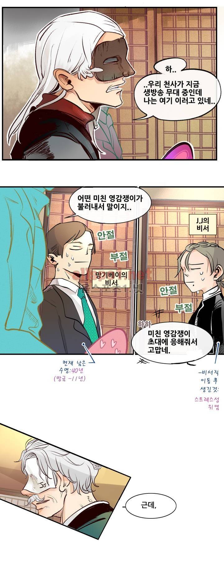 커튼콜 아래그랑 86화 (시즌3) 3