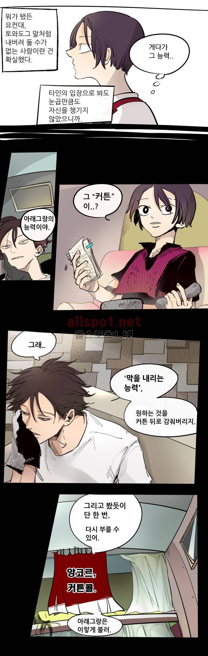 커튼콜 아래그랑 96화 8