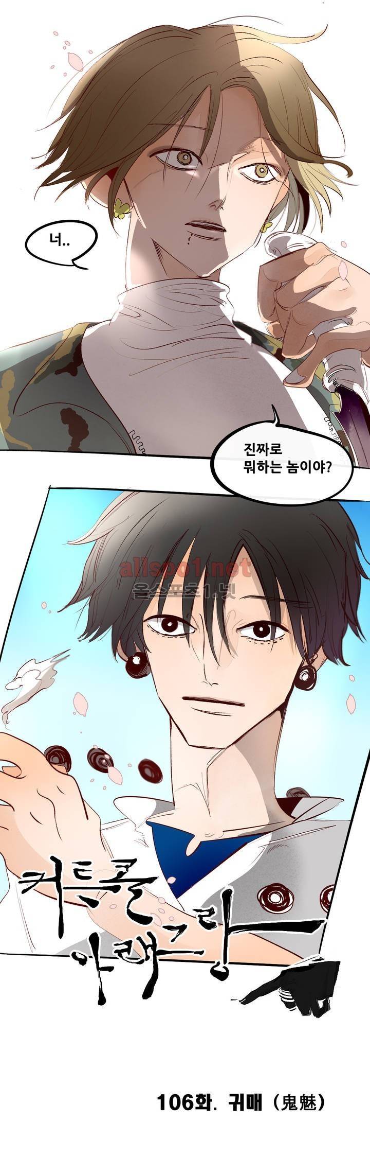커튼콜 아래그랑 106화 2