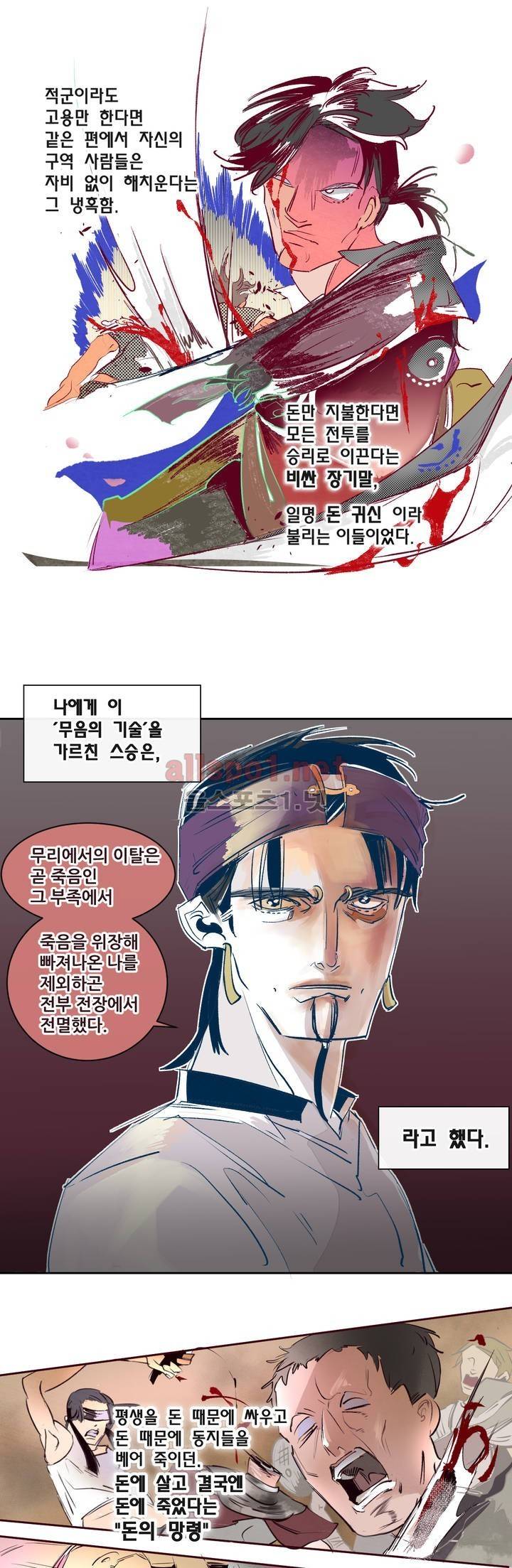 커튼콜 아래그랑 106화 7