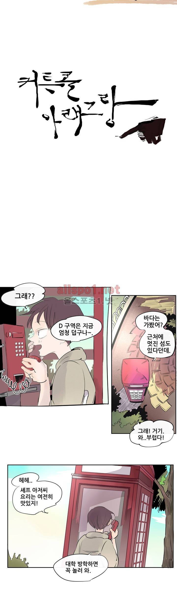 커튼콜 아래그랑 116화 5