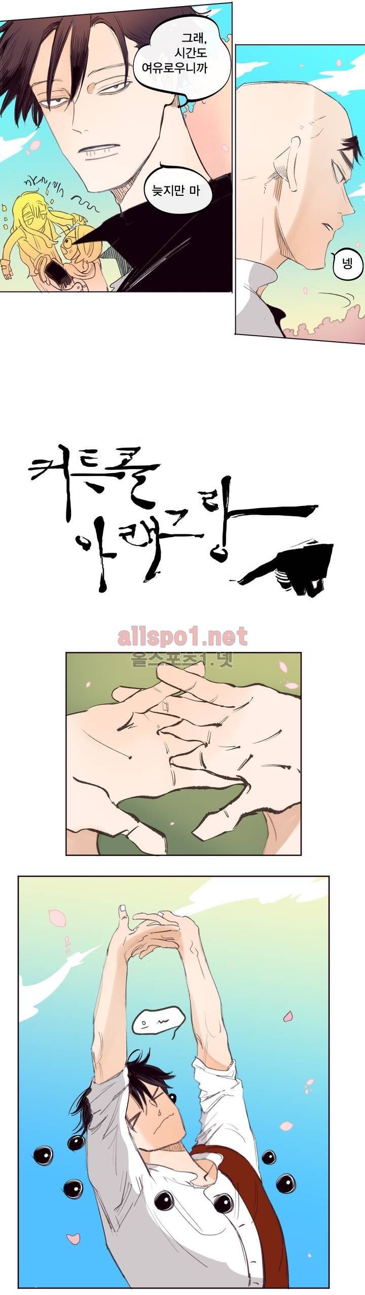 커튼콜 아래그랑 157화 2