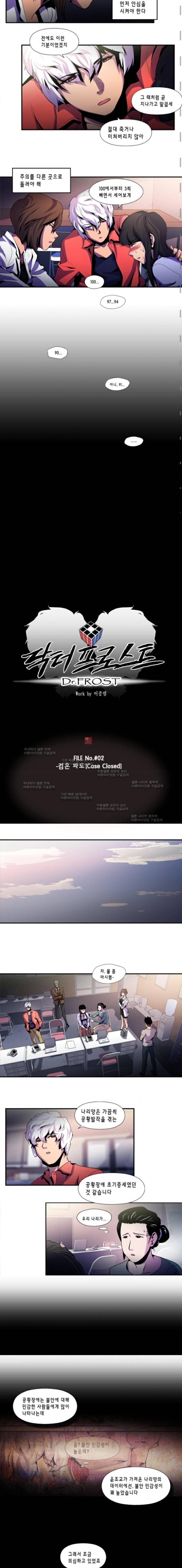 닥터 프로스트 21화 2