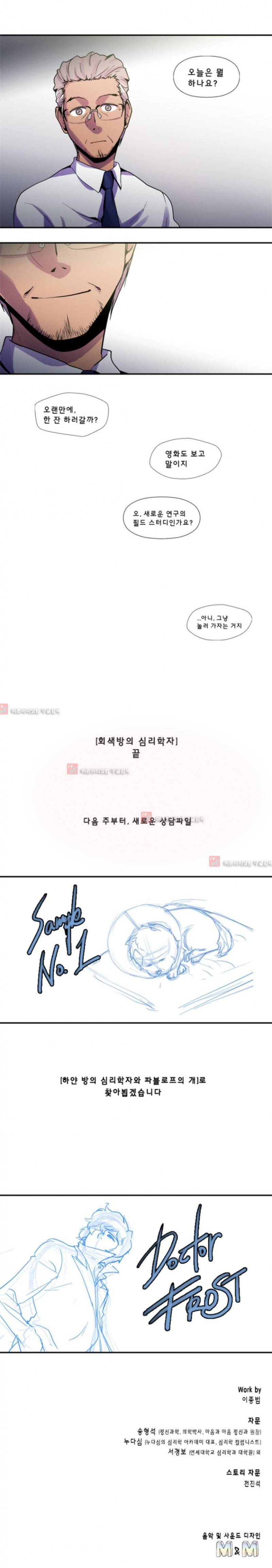 닥터 프로스트 41화 4