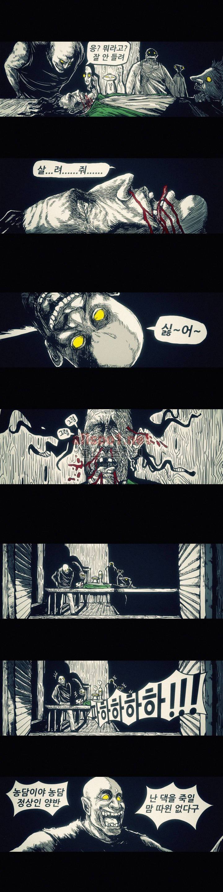 그것들 9화 2