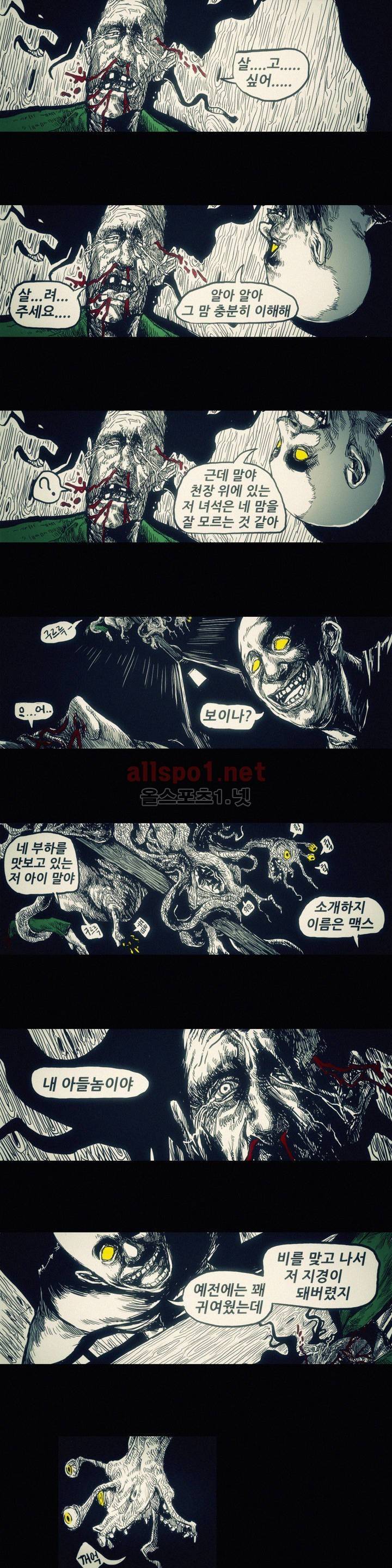 그것들 9화 3