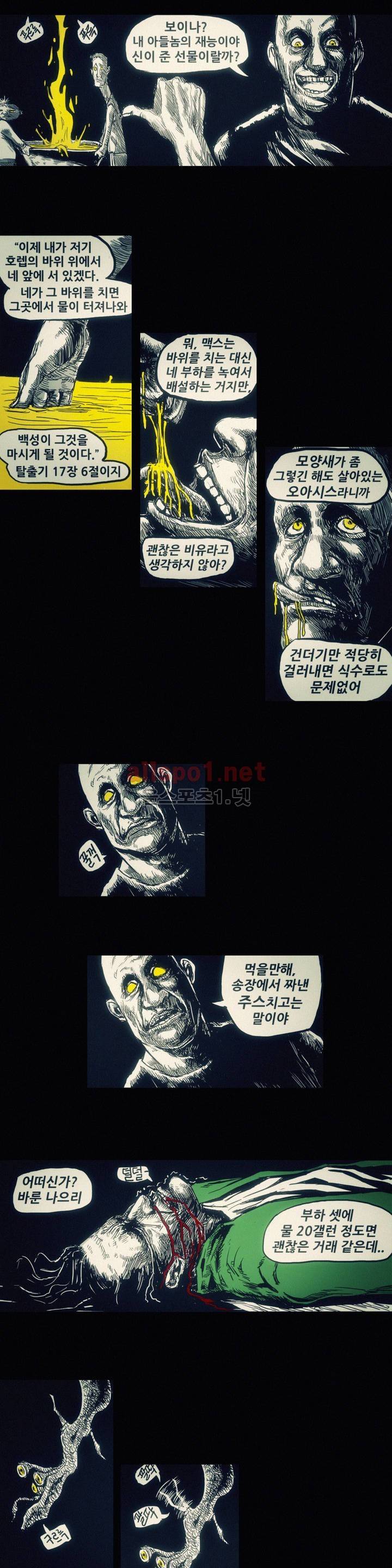 그것들 9화 5