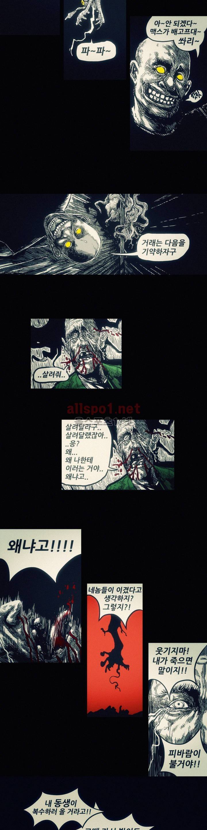 그것들 9화 6