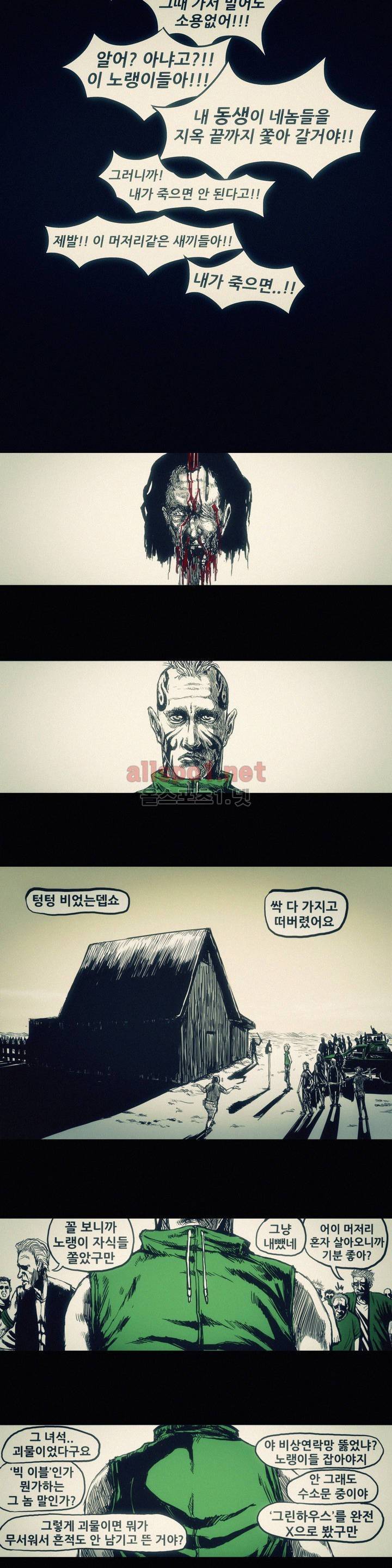 그것들 9화 7