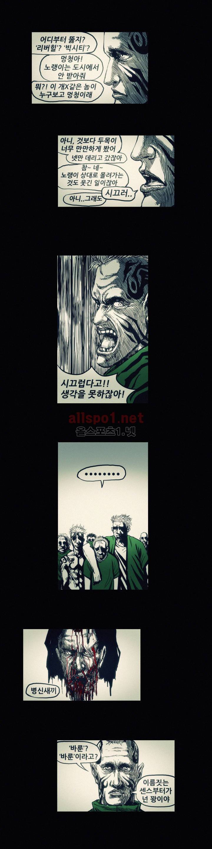 그것들 9화 8