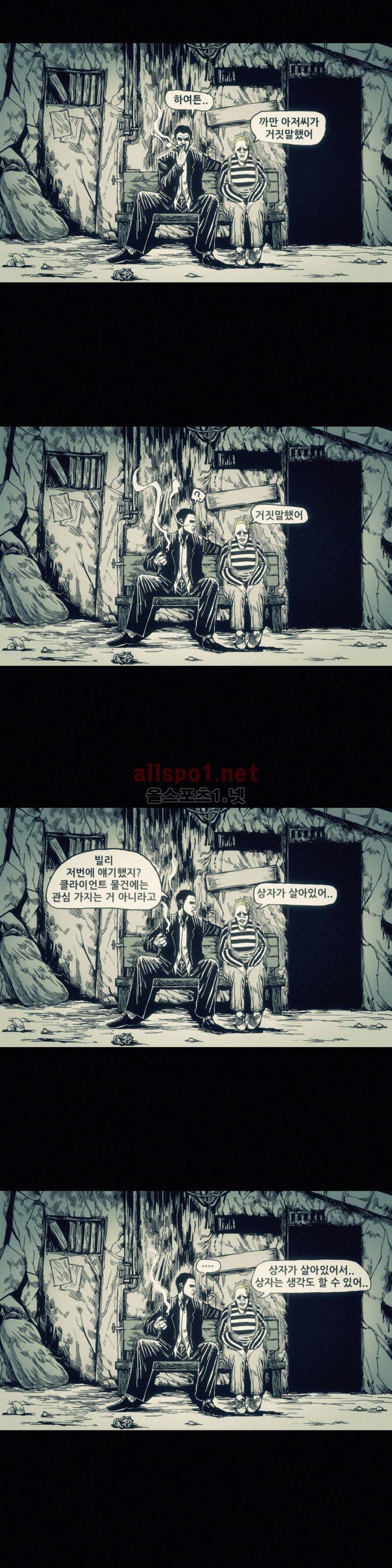 그것들 19화 5