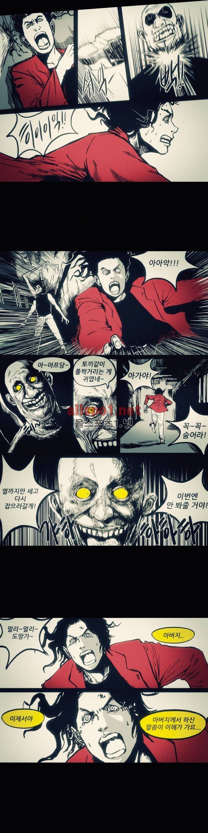 그것들 29화 4