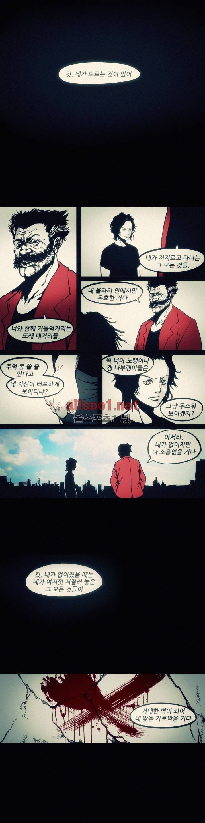 그것들 29화 5