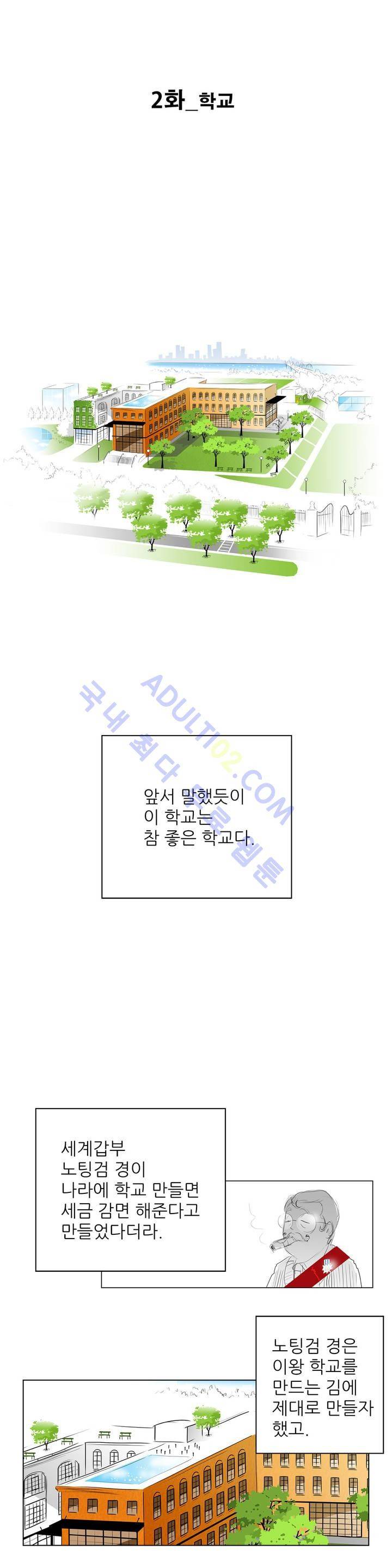 기생충 2화 - 학교 1