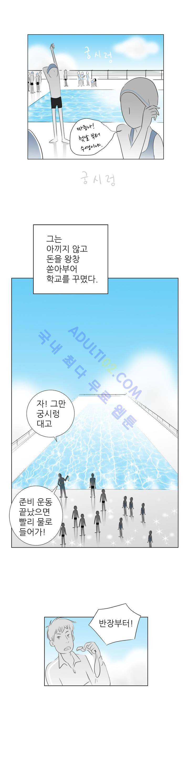 기생충 2화 - 학교 2