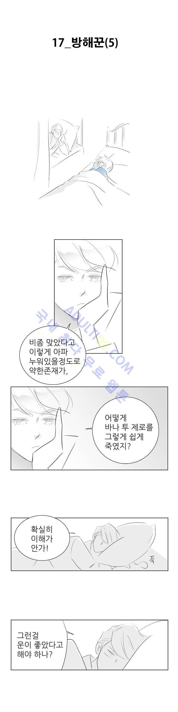 기생충 17화 - 방해꾼 (5) 1