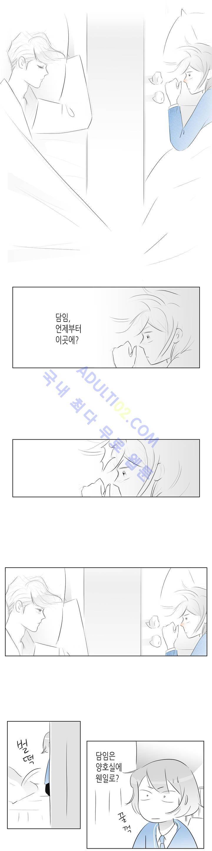 기생충 17화 - 방해꾼 (5) 3