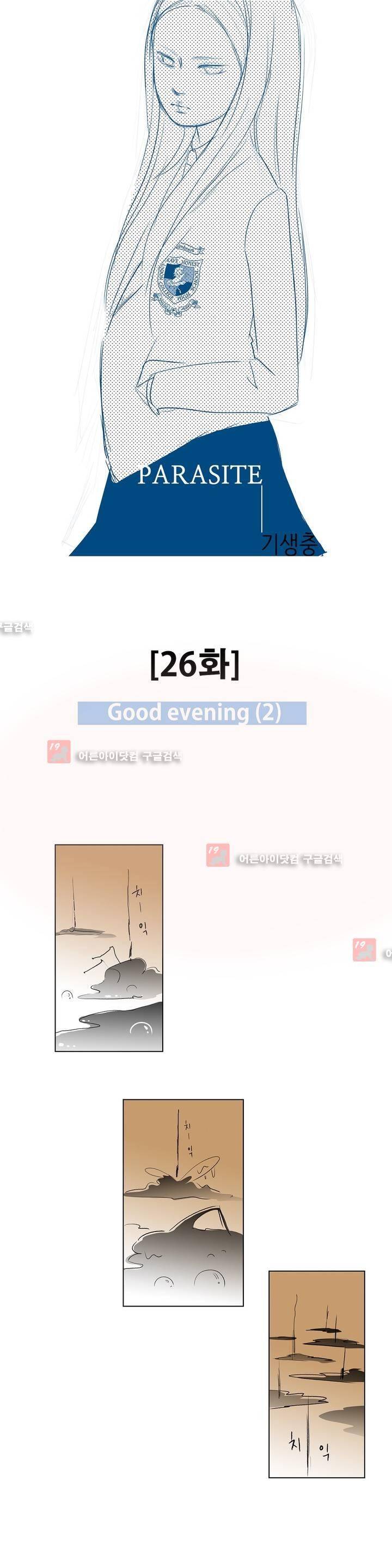 기생충 26화 - Good evening (2) 1