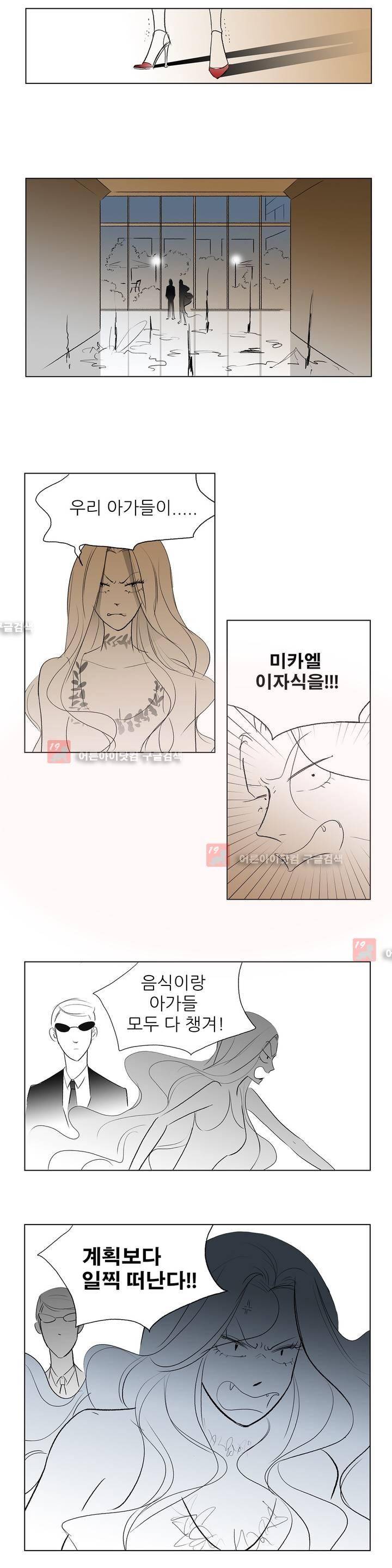 기생충 26화 - Good evening (2) 2