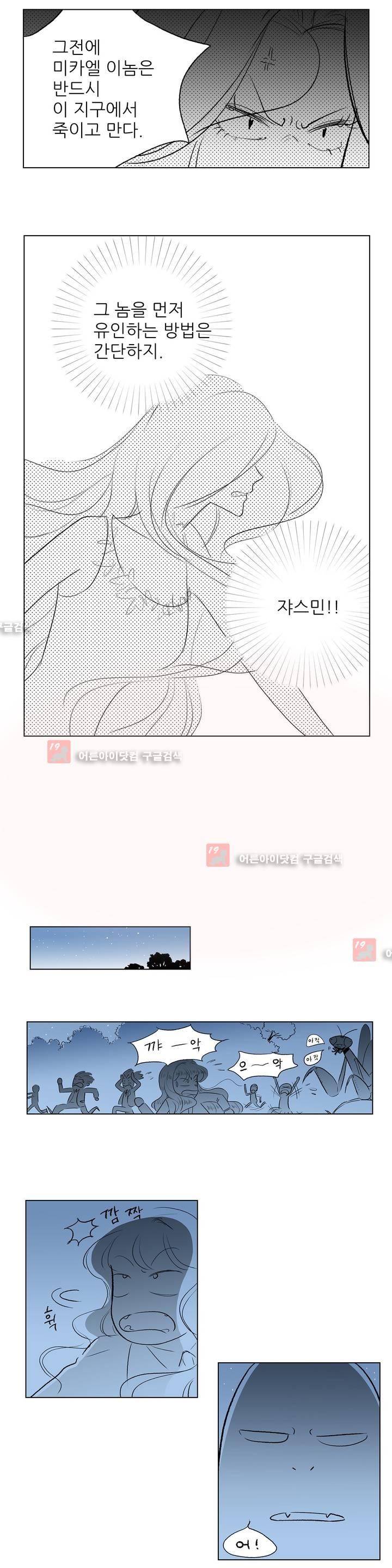 기생충 26화 - Good evening (2) 3