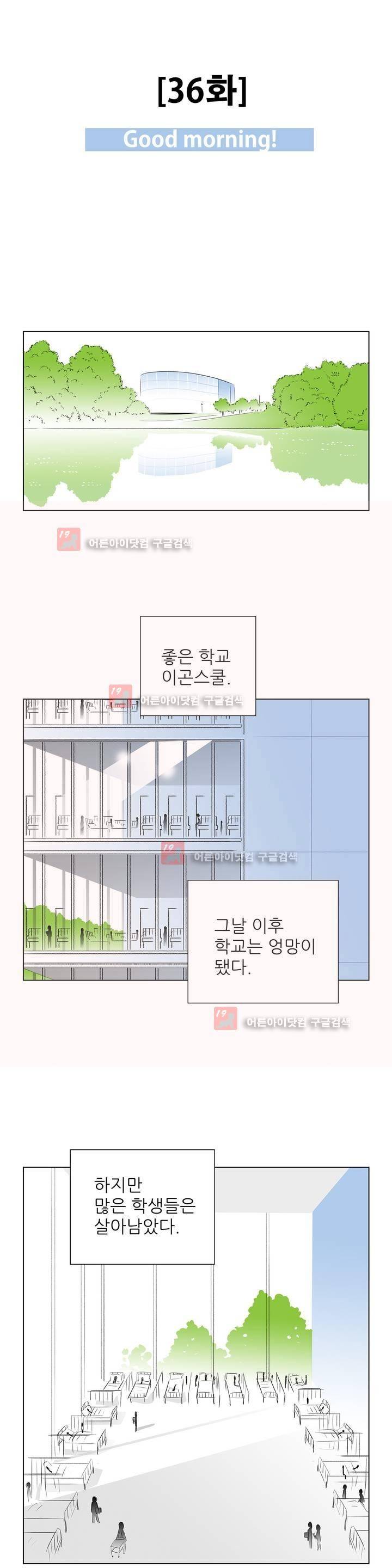 기생충 36화 - Good morning 1